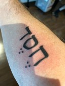 Chesed tattoo
